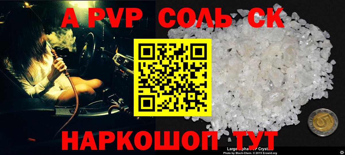 APVP СК  Беслан  Альфа ПВП крисы CK  A-PVP СК КРИС 