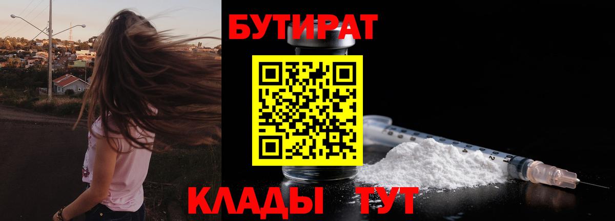 БУТИРАТ 1.4BDO Беслан