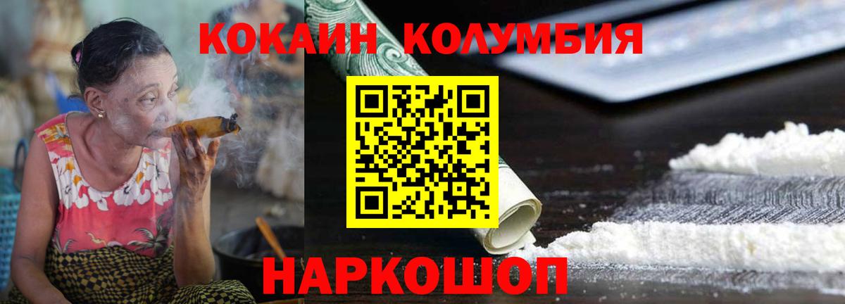 Кокаин Колумбийский  Cocaine Columbia  Беслан 