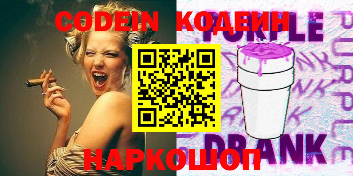 Кодеиновый сироп Lean напиток Lean (лин) Беслан