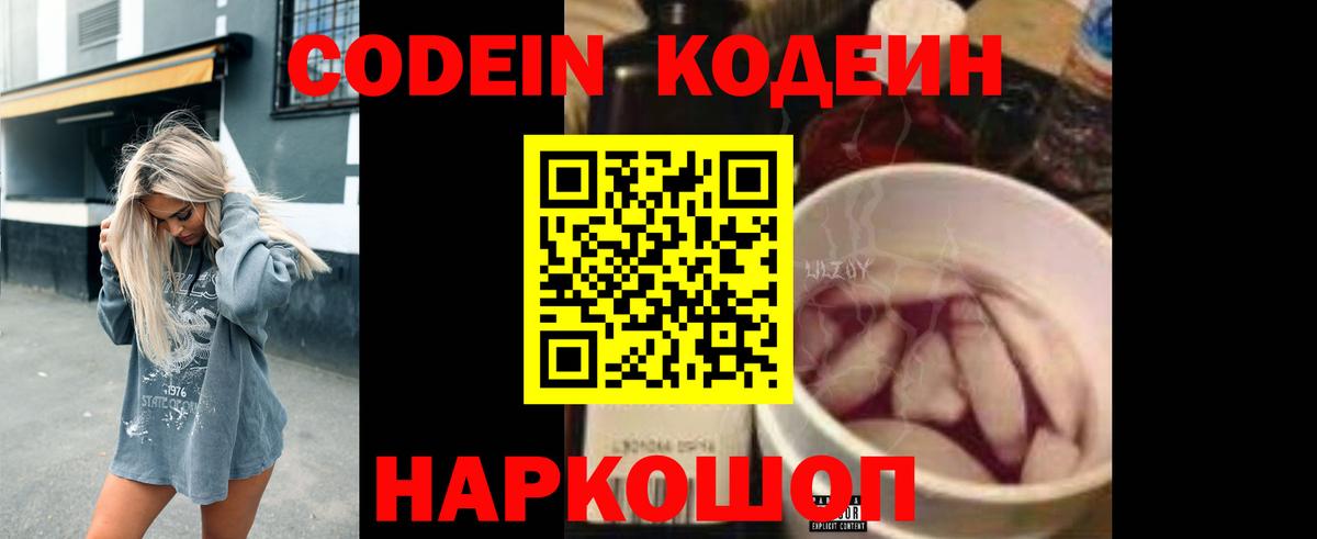 Кодеиновый сироп Lean напиток Lean (лин)  Вход с VPN  Беслан 
