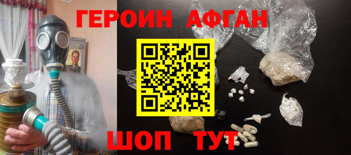 ГЕРОИН VHQ Беслан