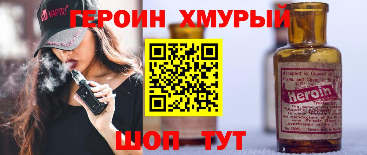Героин  ГЕРОИН хмурый  Вход с VPN  Беслан 