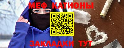 мяу мяу кристалл Бийск