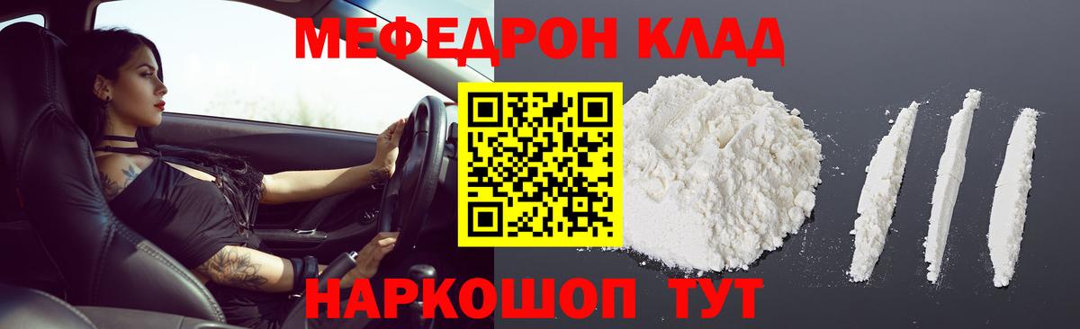 Мефедрон  Беслан