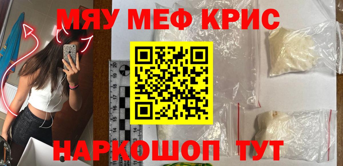 МЕФ VHQ  МЯУ-МЯУ mephedrone  Беслан 