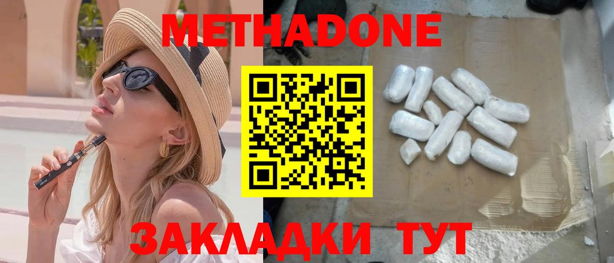 МЕТАДОН VHQ  Беслан  Метадон methadone 