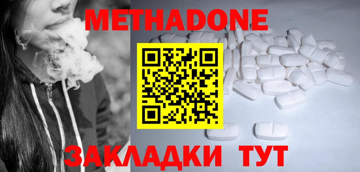 Беслан  МЕТАДОН methadone  нарко площадка формула  МЕТАДОН VHQ  Вход с VPN 