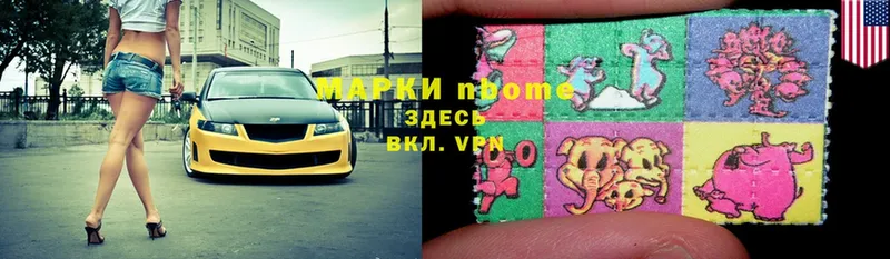 Марки N-bome 1,8мг  Беслан 